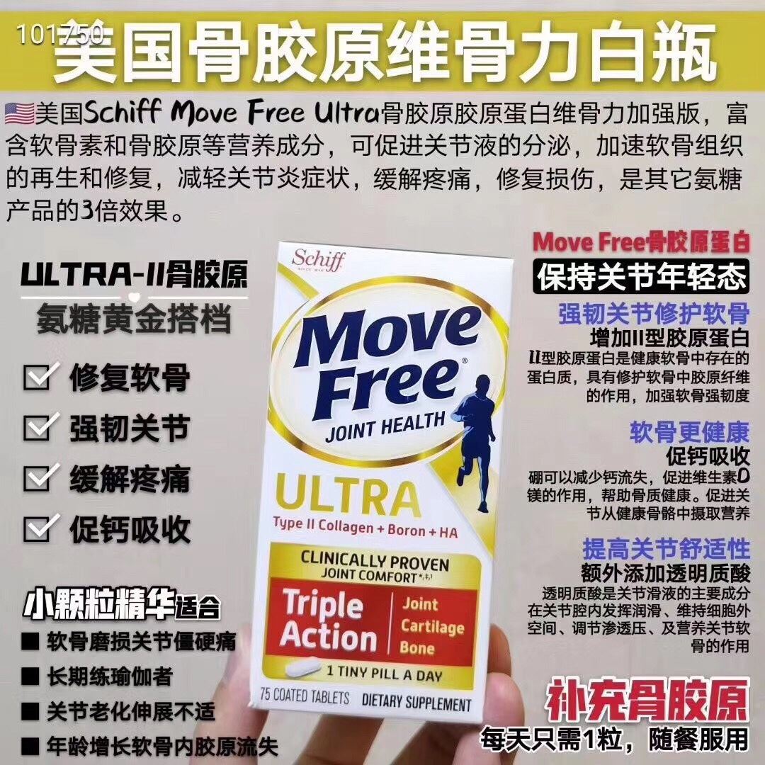 MOVE FREE加强版维骨力新包装75粒装 各种关节痛，关节炎，骨头疼外伤骨折后遗症有奇效