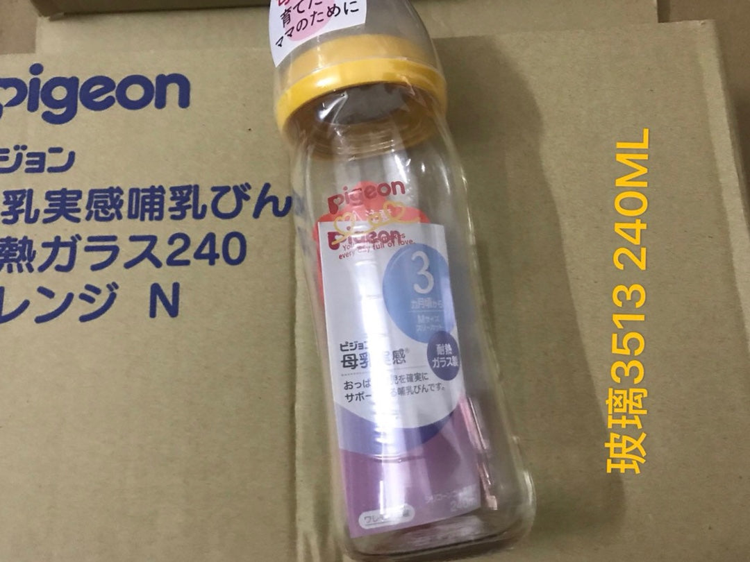 本土版 Pigeon 贝亲  母乳实感宽口径玻璃奶片 240ML 奶瓶口径宽大，冲泡方便，易于清洗。