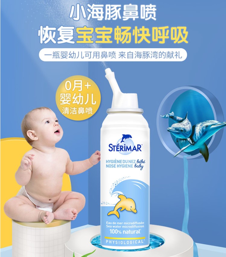 STERIMAR small dolphin normal saline sea salt water spray children's nasal wash water baby suitable for deep sea salt water nasal wash 100ml imported from France