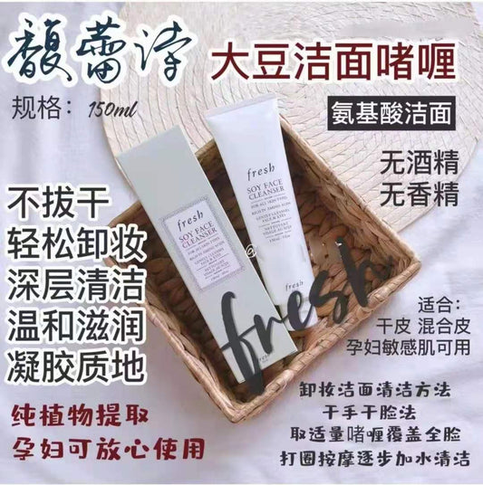 馥蕾诗大豆洗面奶  150ml，Fresh馥蕾诗 孕妇可用大豆洁面啫喱洗面奶