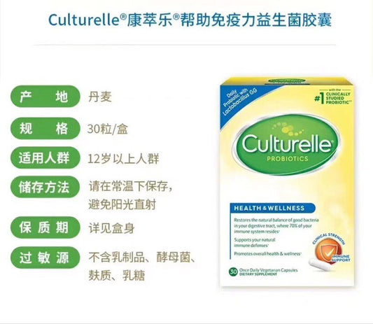 美国Culturelle康萃乐成人益生菌胶囊30粒