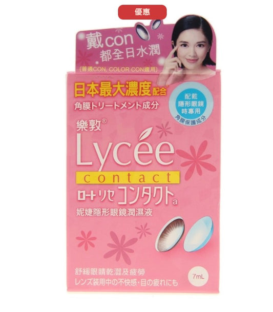 Japan's Rohto Le Dun Nijie contact lens wetting liquid 7ML2 box eye fatigue dry red blood silk moisturizing cornea