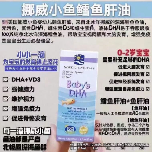 挪威小鱼Nordic Naturals 婴幼儿dha鳕鱼肝油滴剂60ml 15天以上新生儿专用