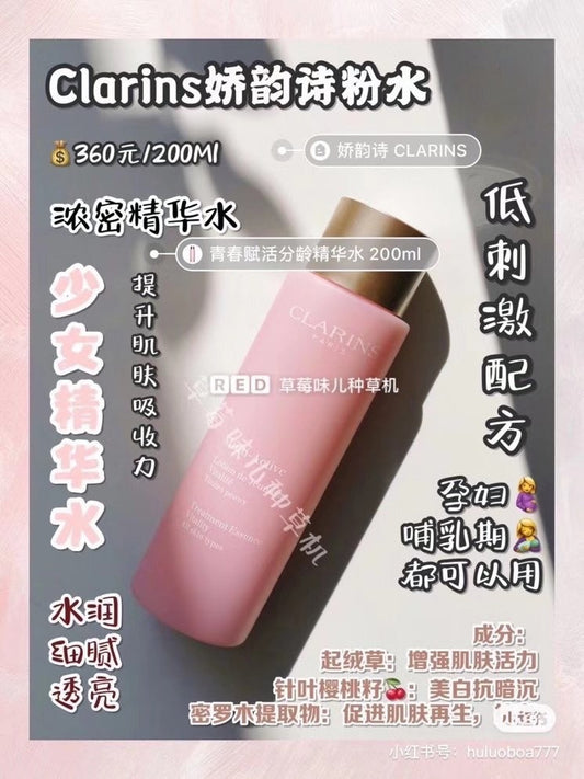 法国 Clarins娇韵诗  青春赋活精华粉水200ml 吸收很迅速 保湿效果不错 水润 细腻 透亮 促进肌肤再生