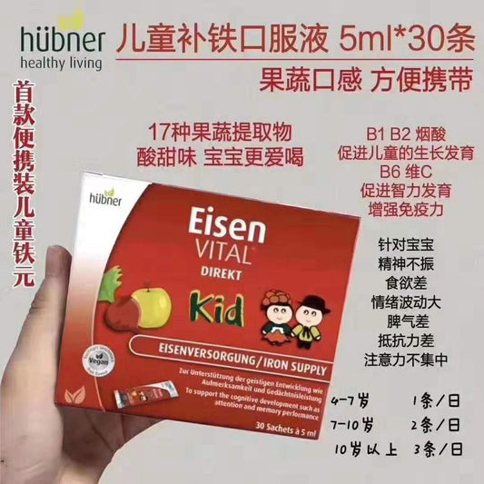 German Hepburn children's iron yuan 5ML * 30 pieces of the first portable children's iron yuan! Very good very delicious!