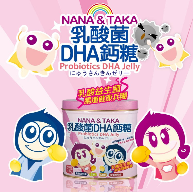 香港直邮NANA&TAKA 乳酸菌DHA钙糖 补钙补DHA复合型促进肠道蠕动增强免疫力提升吸收能力