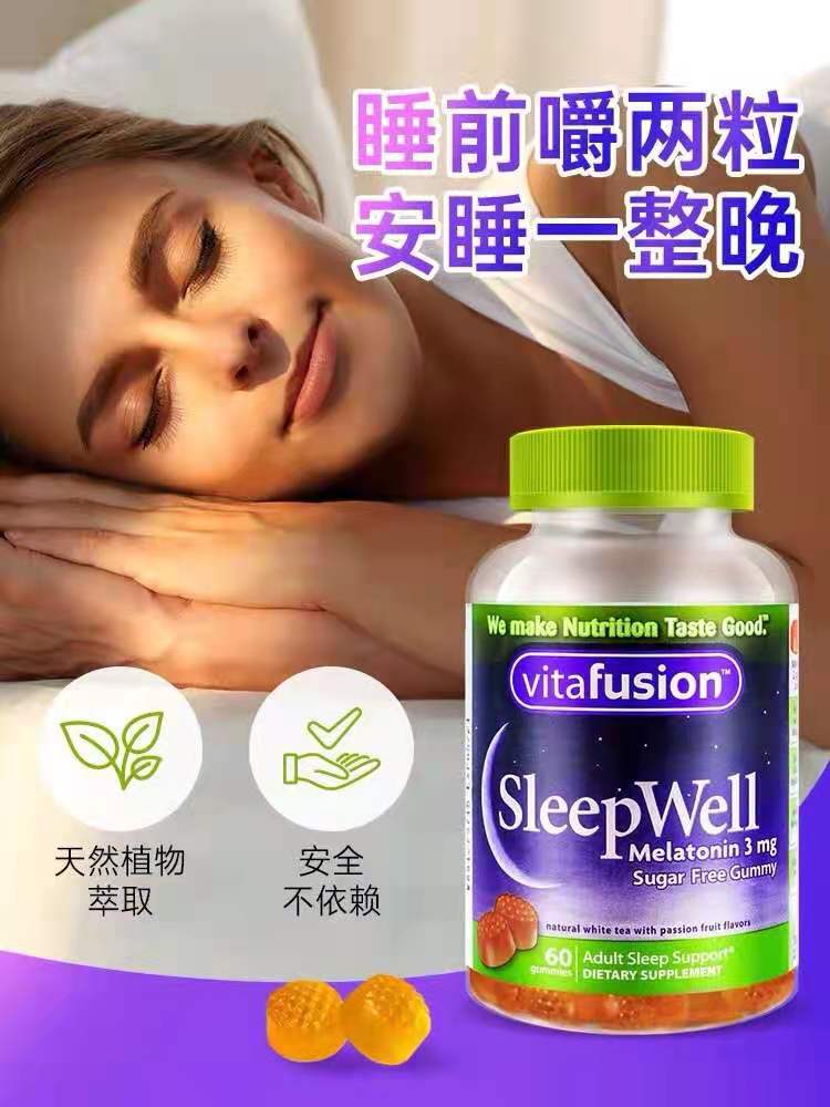 美国VitaFusion melatonin褪黑激素3亳克,帮助睡眠，60粒软糖   改善睡眠质素  调整時差，增加睡意