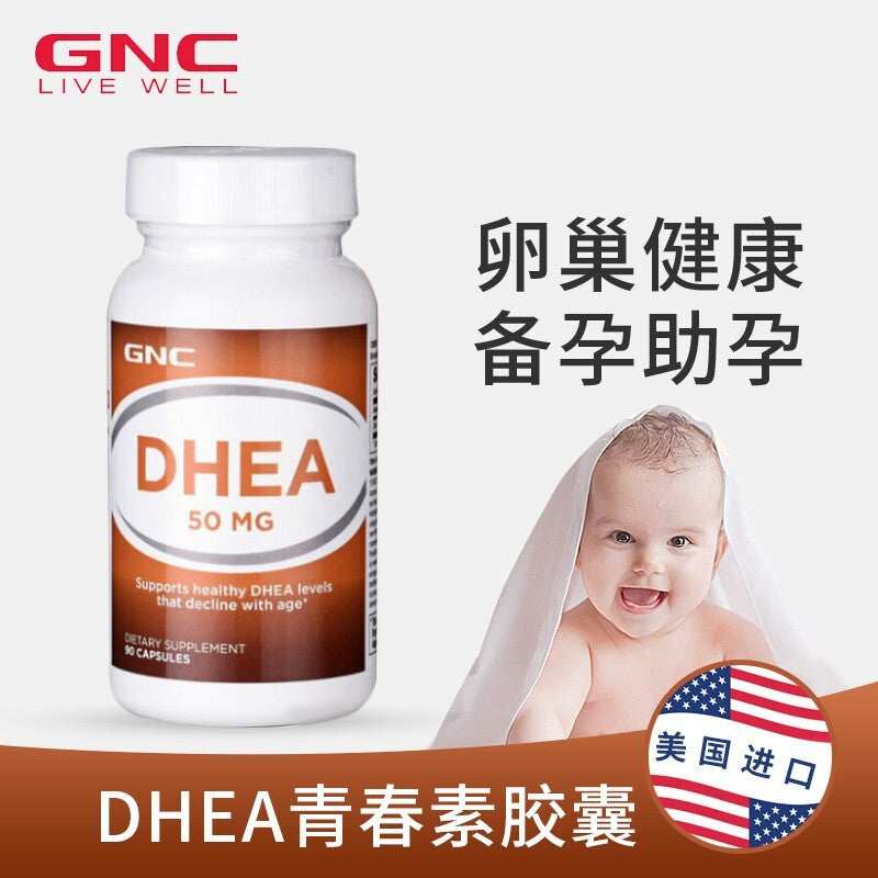 GNC健安喜dhea美国进口辅酶q10备孕试管婴青春素脱氢表雄酮雌激素 Abc