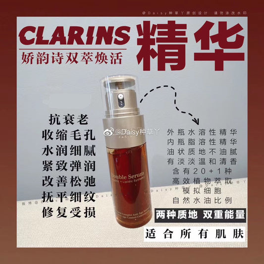 法国 Clarins娇韵诗   双萃精华精华50ml  二十种植物抗老精髓和水溶 细胞级抗老保养、修护细胞原生，5大功能 再生、有氧、保护、滋养、保湿。细胞年轻，肌肤才年轻