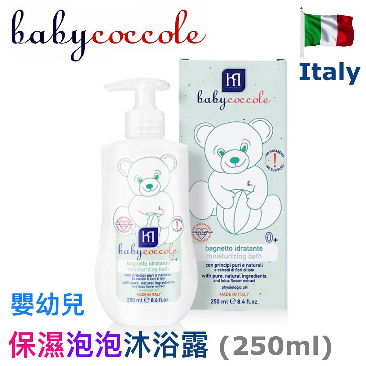 意大利babycoccole可可丽婴幼儿滋润保湿沐浴露250ML