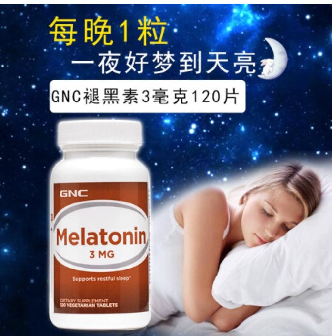 GNC褪黑素melatonin健安喜松果体睡眠片退黑素褪黑色素助睡眠 3mg 120粒