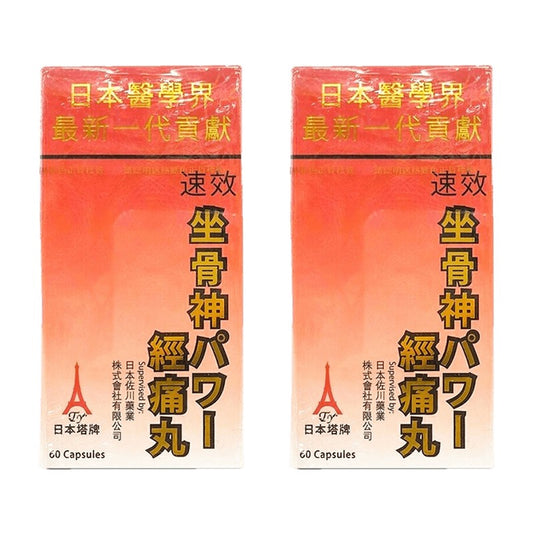 2 bottles of Japanese tower brand strong sciatica pills 60 capsules Japanese tower brand sciatica pills bone spur abc