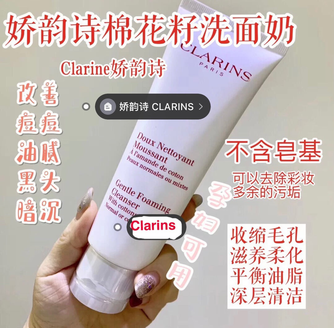 法国 Clarins 娇韵诗  棉花子温和泡沫洁面125ml  深层清洁不紧绷 孕妇保湿洗面奶