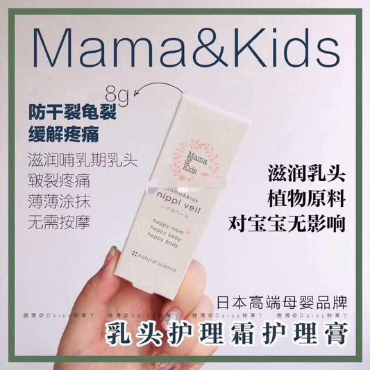 日本mamakids乳头修复霜8g 妊娠后乳房下垂，乳头变黑有很好的效果