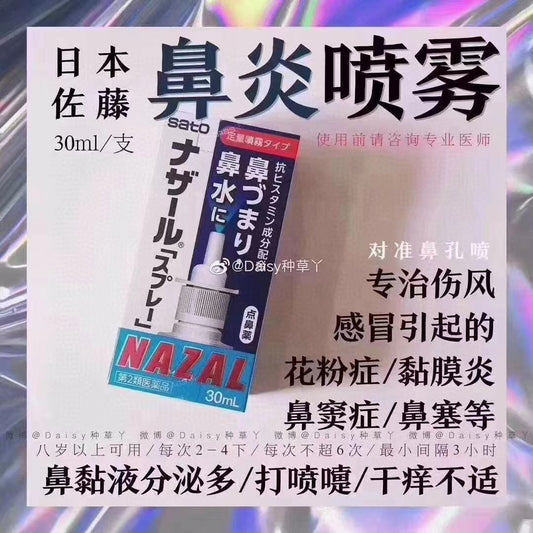 日本佐藤鼻炎喷雾30ml  ?适用于任何性质的鼻炎，专治伤风感冒、花粉症、鼻炎、黏膜炎及鼻窦症等引致的鼻塞、7岁以上适用用法一次喷2-4次，一日不超过6回