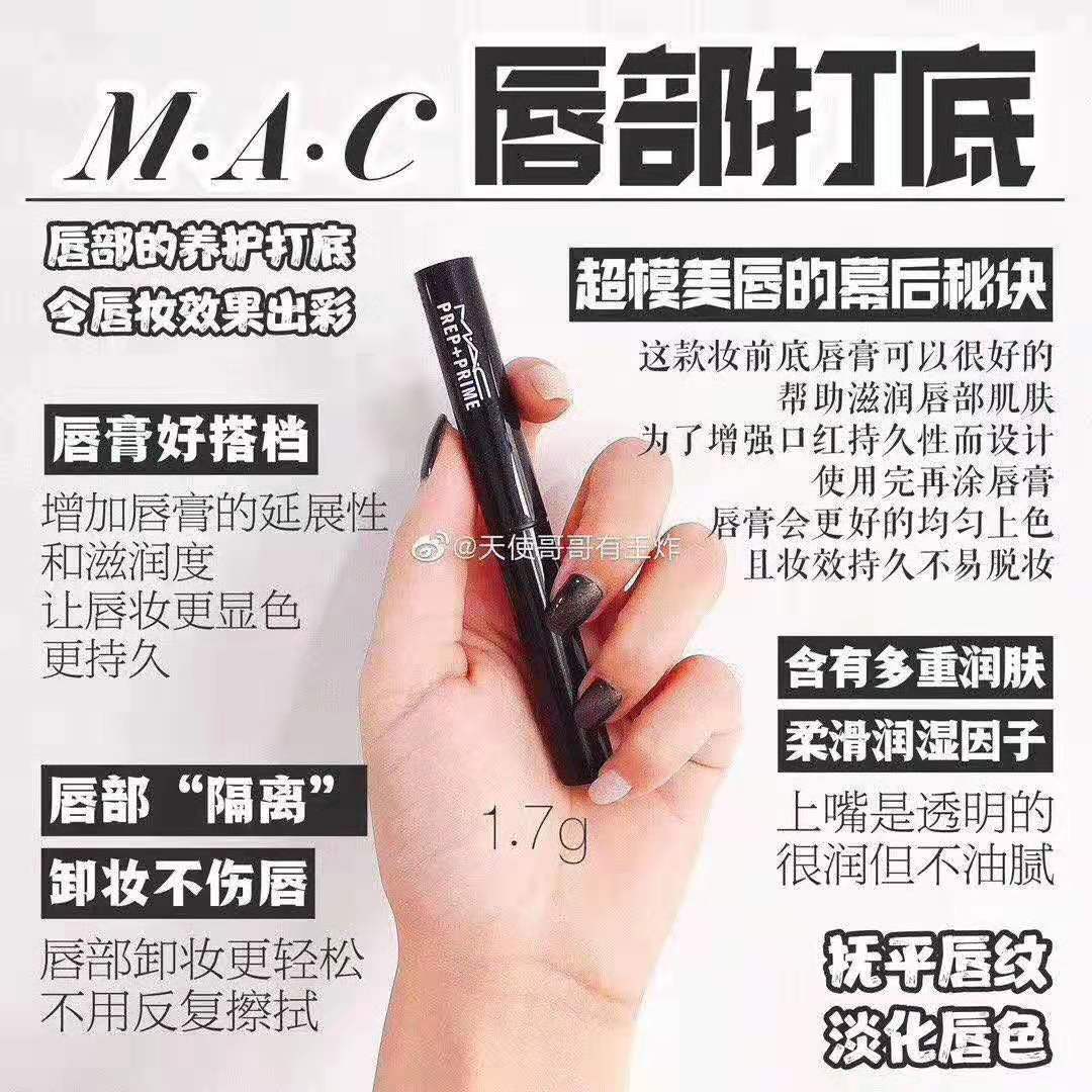 Strongly recommend mac lip primer to moisturize lips, reduce fine lines and dry lines, and effectively isolate toxic substances in lipsticks, reduce pigmentation, and prevent lip color from dulling