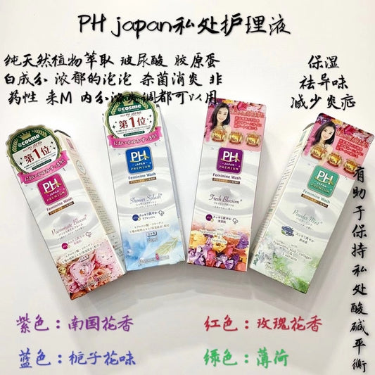 PH Japan私处护理液 (玫瑰、栀子花、南国花香、薄荷味）150ML 有助于保持私处酸碱平衡，保湿，去异味，抑菌舒缓和减少炎症