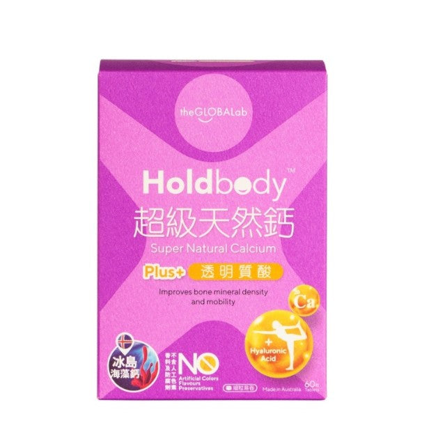 Holdbody澳洲超级天然钙60粒改善关节僵硬感提升灵活度及减少疼痛 abc