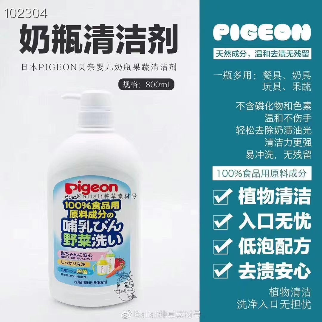 贝亲奶瓶清洗剂！婴儿洗奶嘴/奶瓶/果蔬清洁剂清洗液800ml～贝亲奶瓶清洗液采用纯天然原料制造，安全性高，洗洁力强，酸碱度中性，不伤及手部肌肤，是清洁婴儿奶瓶、果蔬、以及玩具最理想的洗洁液！