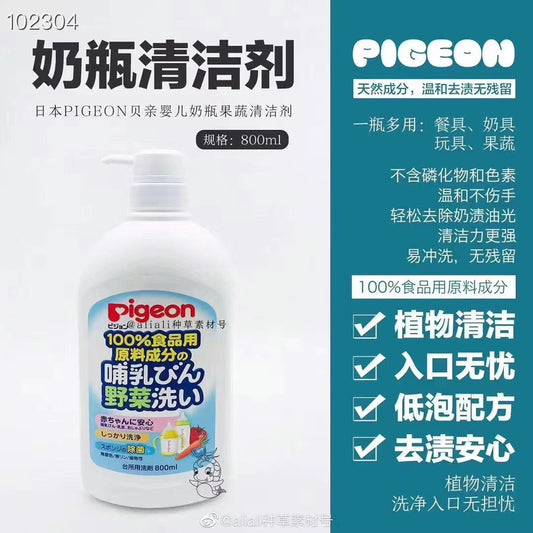 贝亲奶瓶清洗剂！婴儿洗奶嘴/奶瓶/果蔬清洁剂清洗液800ml～贝亲奶瓶清洗液采用纯天然原料制造，安全性高，洗洁力强，酸碱度中性，不伤及手部肌肤，是清洁婴儿奶瓶、果蔬、以及玩具最理想的洗洁液！