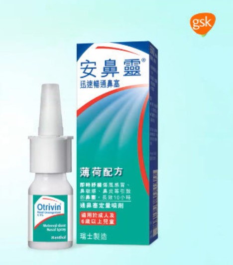 Swiss-made otrivin nasal lingan nasal mint formula spray 10ml * 2 sticks (for adults and over 6 years old)