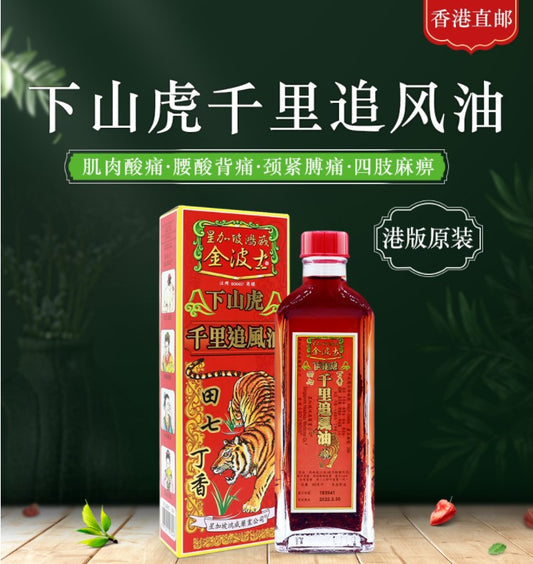 Jinbo Shitian seven cloves go down the mountain and the tiger chases the wind oil 40ml *2 bottles